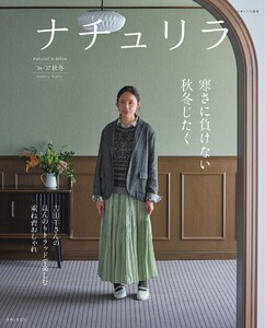 ナチュリラ 26-‘27秋冬