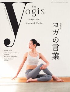 The yogis magazine(ヨギスマガジン) Vol.15