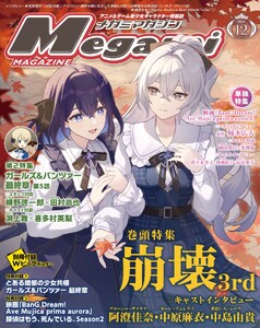 Megami MAGAZINE(メガミマガジン) 2026年12月号