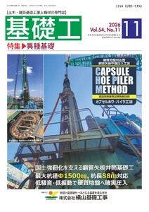基礎工 2026年11月号