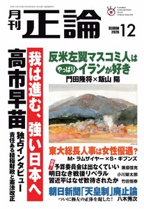 正論 2026年12月号