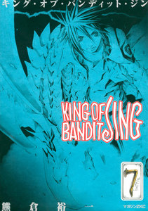 KING OF BANDIT JING (7) 電子書籍版