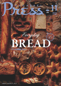 ながさきプレス 2014年11月号 電子書籍版