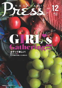 ながさきプレス 2014年12月号 電子書籍版