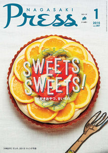 ながさきプレス 2015年1月号 電子書籍版