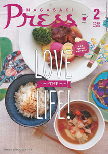 ながさきプレス 2015年2月号 電子書籍版