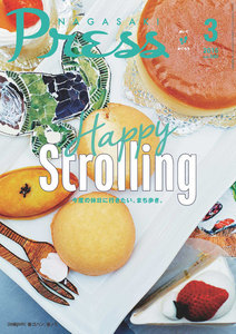 ながさきプレス 2015年3月号 電子書籍版