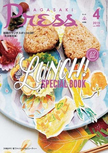 ながさきプレス 2015年4月号 電子書籍版