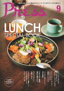 ながさきプレス 2015年9月号 電子書籍版