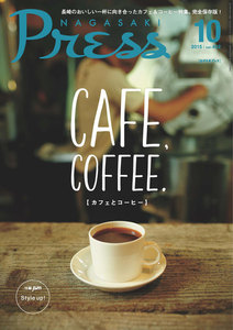 ながさきプレス 2015年10月号 電子書籍版
