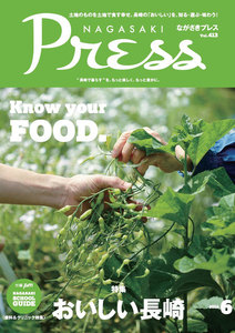ながさきプレス 2016年6月号 電子書籍版