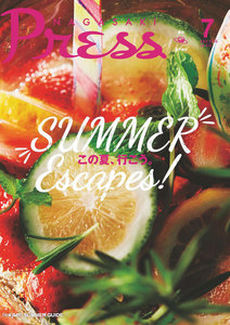 ながさきプレス 2016年7月号 電子書籍版