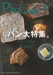ながさきプレス 2016年11月号 電子書籍版