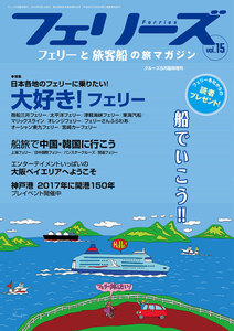 フェリーズvol.15 電子書籍版