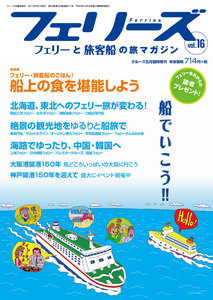 フェリーズvol.16 電子書籍版