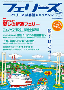 フェリーズvol.17 電子書籍版