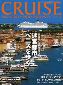 CRUISE(クルーズ)2015年7月号 電子書籍版