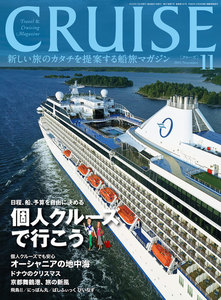 CRUISE(クルーズ)2015年11月号 電子書籍版
