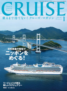 CRUISE(クルーズ)2016年1月号 電子書籍版