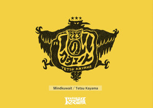 心のクウェート (下) 電子書籍版