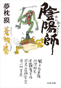 陰陽師 蒼猴ノ巻 電子書籍版