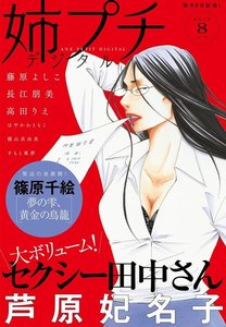 姉系Petit Comic