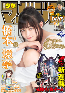 週刊少年マガジン