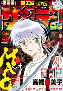 週刊少年サンデー