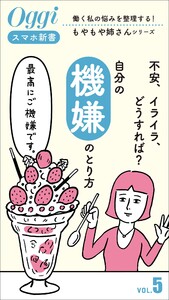 働く私の悩みを整理する!もやもや姉さんシリーズ