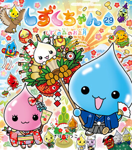 しずくちゃん29 電子書籍版
