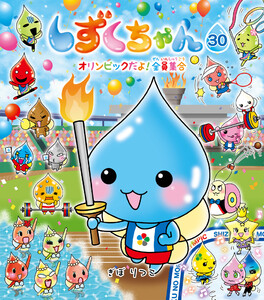 しずくちゃん30 電子書籍版