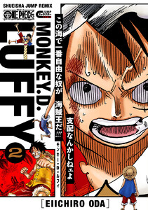 ONE PIECE モンキー・D・ルフィ 2 電子書籍版