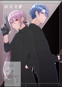 Deal and Roulet【電子特典付】 (2) 電子書籍版