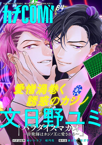 カチCOMI vol.64 電子書籍版