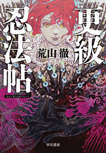更級忍法帖 電子書籍版