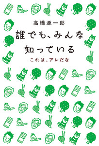 誰でも、みんな知っている 電子書籍版