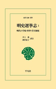 明史選挙志1 電子書籍版