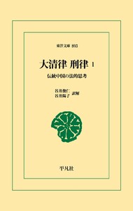 大清律 刑律1 電子書籍版
