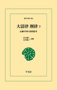 大清律 刑律2 電子書籍版
