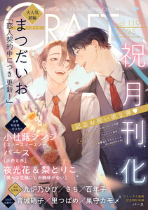 CRAFT vol.119 【特典マンガ付き限定版】