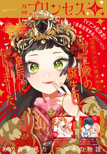 プリンセス 2026年4月特大号