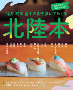 北陸本