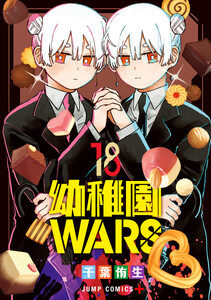 幼稚園WARS (18)