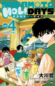 SAKAMOTO HOLIDAYS (4)