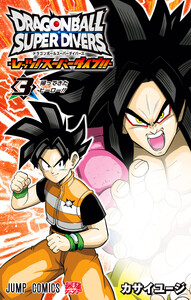 ドラゴンボールスーパーダイバーズ -レッツ!スーパーダイブ!!- (3)