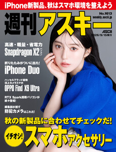 週刊アスキーNo.1613(2026年9月15日発行)