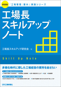 工場長スキルアップノート