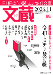文蔵 2026.11