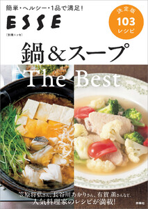 鍋&スープ The Best