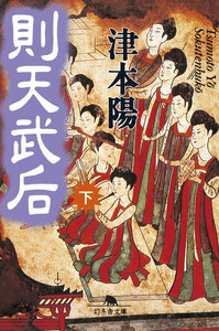 則天武后(下) 電子書籍版